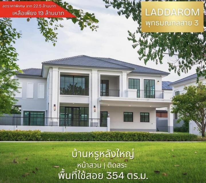 🏡 ขายบ้านใหม่สุดหรู ลัดดารมย์ พุทธมณฑลสาย 3 (Q House) ขนาดที่ดิน: 107.7 ตร.ว. • พื้นที่ใช้สอย: 354 ตร.ม. • 4 ห้องนอน | 5 ห้องน้ำ 1