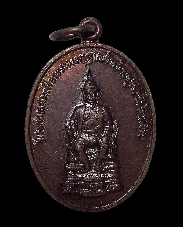 เหรียญรัชกาลที่ 6 หลังเสด็จเจ้าพ่อขุนด่าน วัดเพชราวุธ จ.ประจวบ ปี2527