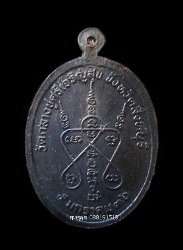 เหรียญหลวงปู่บุดดา ถาวโร วัดกลางชูศรีเจริญสุข ปี2536 3
