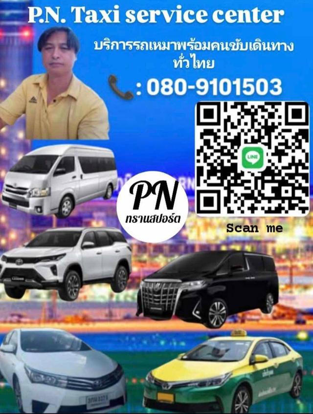บริการรถเช่าเหมาพร้อมคนขับ เดินทางทั่วไทย 24ชม โทร 0809101503