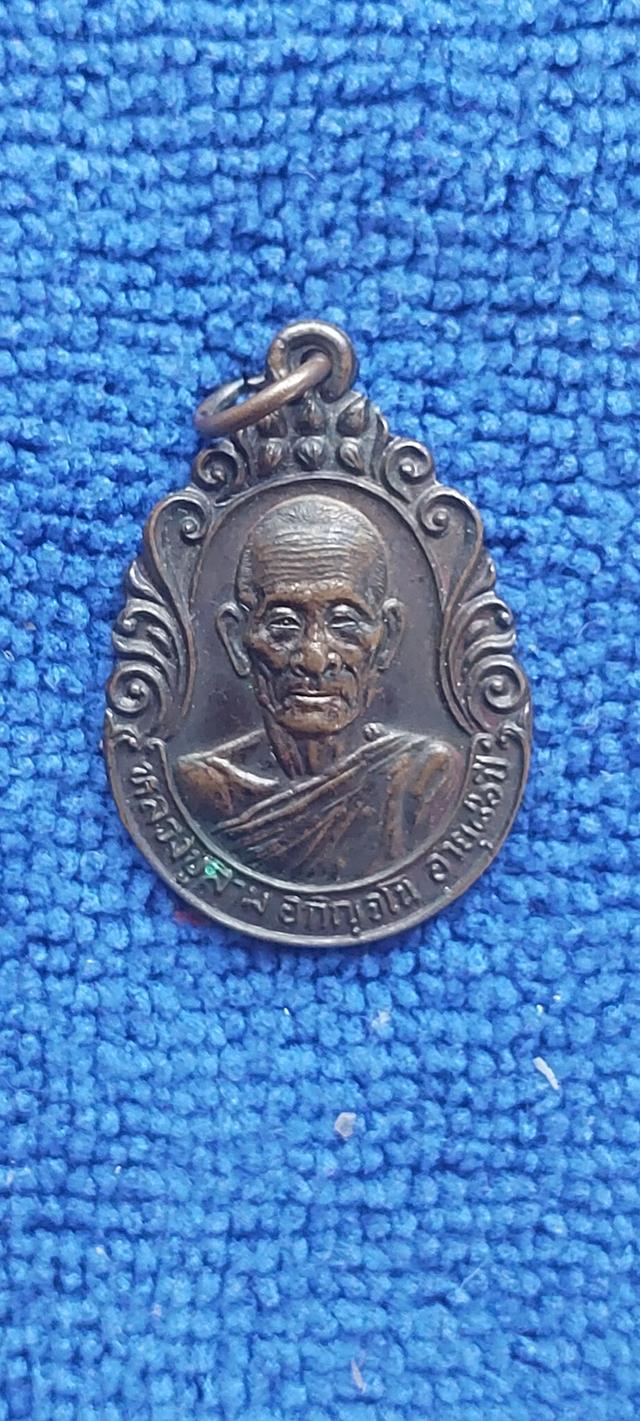 เหรียญหลวงปู่สาม วัดป่าไตรวิเวก