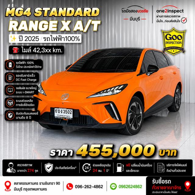 ปี2025 #MG #MG4 STANDARD RANGE X รถไฟฟ้า100% (ทะเบียน6ขง3502กทม)