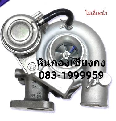 เทอร์โบ ชาร์จเจอร์ mitsubishi strada 2800 4M40 มิตซูบิชิ สตราด้า สตาด้า ไม่เลี้ยงน้ำ เทอร์โบชาร์จเจอร์ turbo charger turbo Mitsubishi มิตซูบิชิ 2
