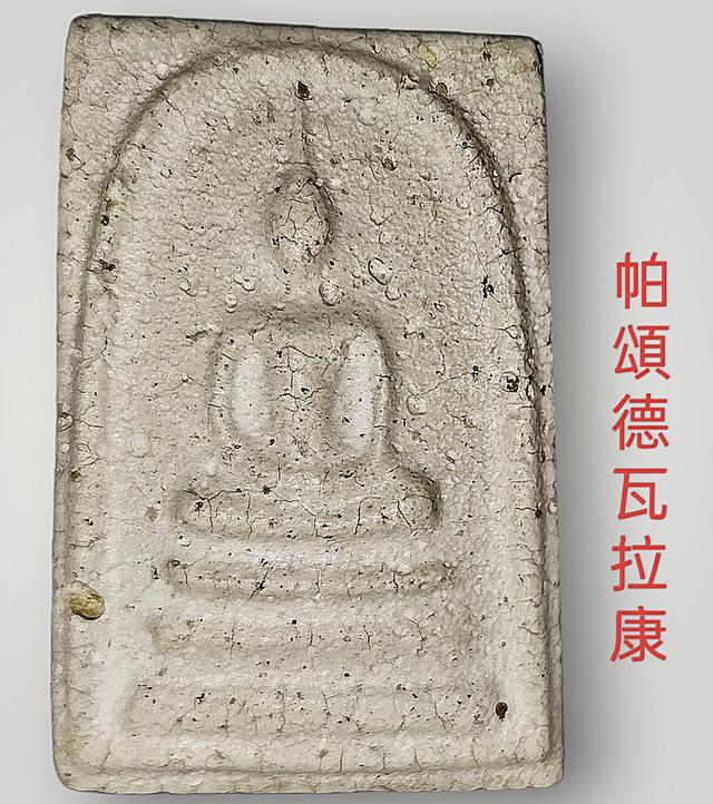 พระสมเด็จวัดระฆังพิมพ์ใหญ่