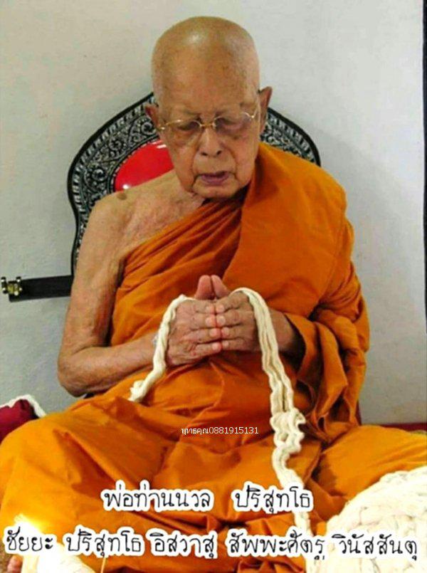เหรียญหยดน้ำหลวงพ่อนวล รุ่นแรก วัดไสหร้า วัดประดิษฐาราม ปี2538