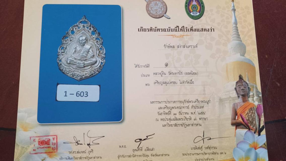 เหรียญหล่อฉลุเนื้อเงิน.หลวงปู่ทิมวัดละหารไร่ จ.ระยอง