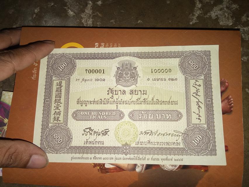 แบงค์ร้อยเก่าอยู่จำนวนนึงขายคับ รูปที่ 2