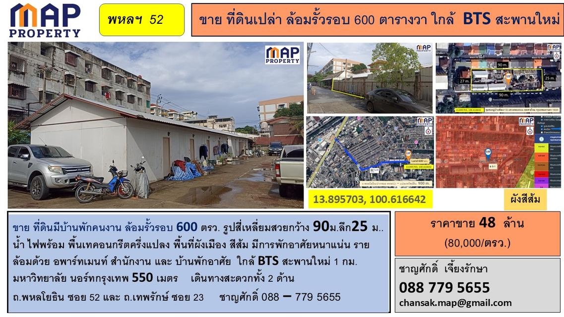 ขายที่ดินเปล่า ล้อมรั้วรอบ 600 ตารางวา ใกล้  BTS สะพานใหม่