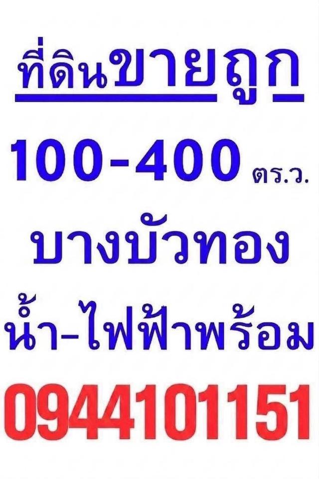 ที่ดินโกดังโฮมออฟฟิศ แบบพร้อมสร้างใหม่ ตามใจคุณ ทำเลทองใกล้ถนนใหญ่ ใกล้เมือง เริ่มต้น 2.9 ล้านบาท พิกัด บางบัวทอง นนทบุรี โทร. 094-410-1151 1
