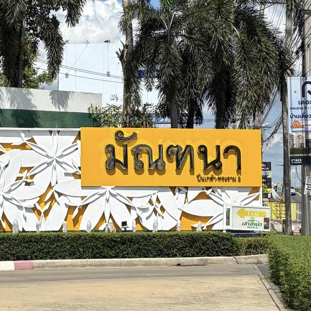 ขายบ้านเดี่ยว 2 ชั้น มัณฑนา ปิ่นเกล้า-พระราม5 บ้านเดี่ยวรีโนเวทใหม่ทั้งหลัง 3