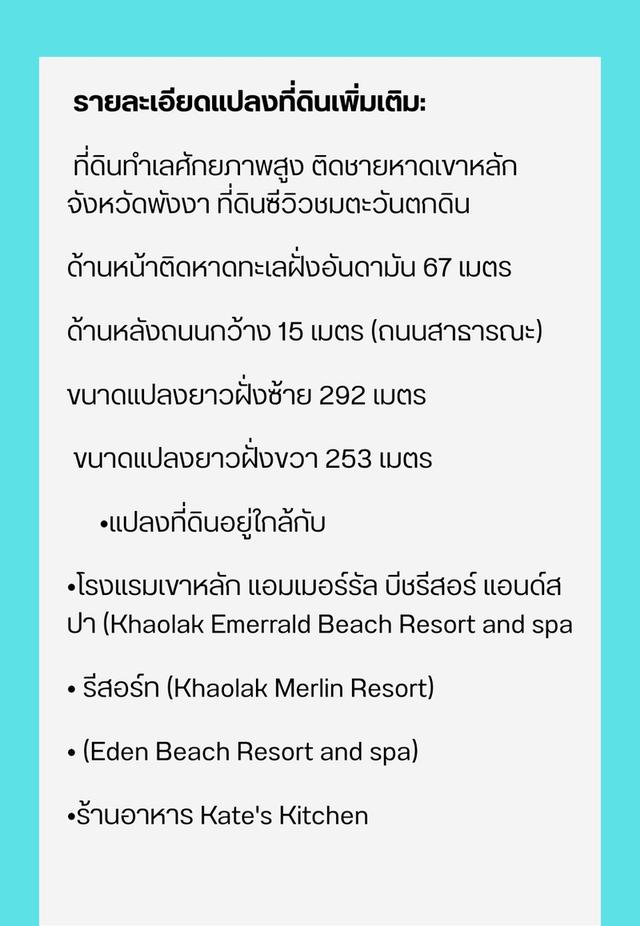 ที่ดินติดชายหาด เขาหลัก จ.พังงา 3