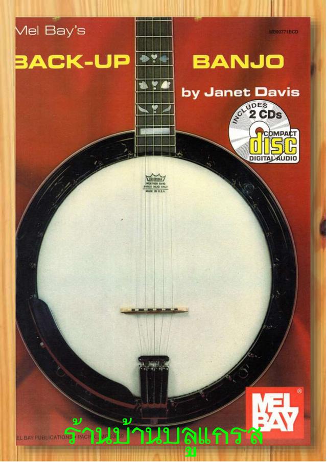 Back-Up Banjo by Janet Davis 1