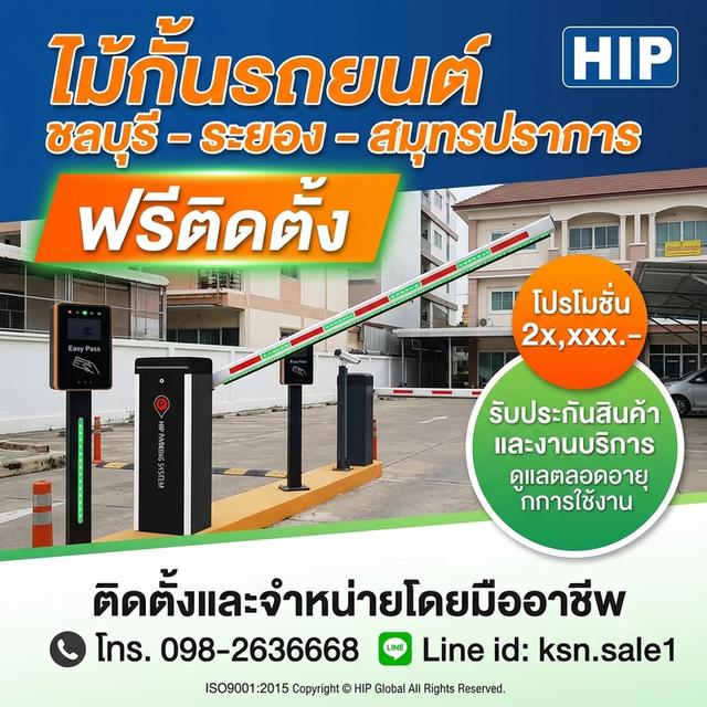 ไม้กั้นรถยนต์ บางพลี ไม้แขนกั้นรถยนต์สมุทรปราการ โทร. 098-2636668 ไม้กั้นรถยนต์พนัส พานทอง ชลบุรี