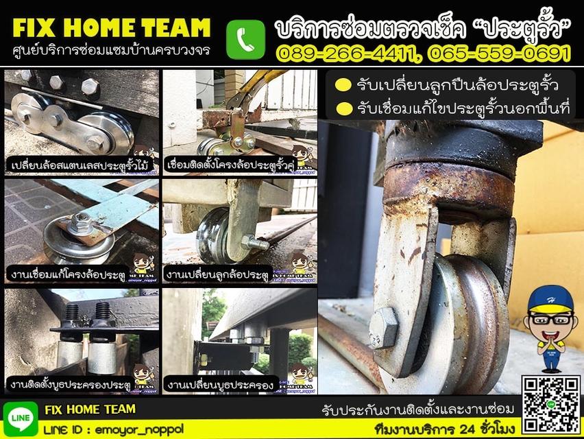 ช่างเปลี่ยนล้อประตูรั้ว วัชรพล เพิ่นสิน สายไหม วัดเกาะ สุขาภิบาล5 ออเงิน วงศกร ถนอมมิตร จตุโชติ 4