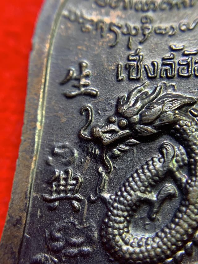 เหรียญระฆังเซ็งลี้ฮ้อ รูปที่ 6