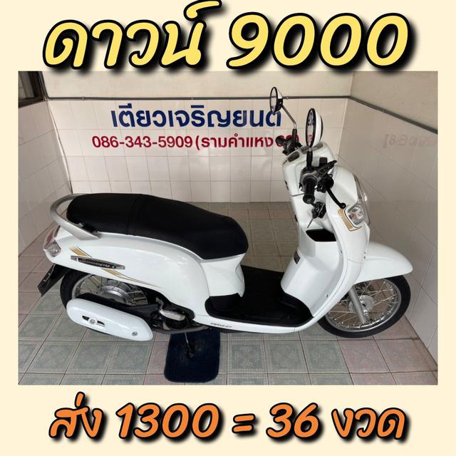 Scoopy-i รถบ้านแท้ มือเดียว เจ้าของฝากขาย ผู้ญใช้ เอกสารครบ กุญแจ2ดอก ใช้งานน้อย สภาพซื้อจอด วิ่ง5000 ปลายปี62 1