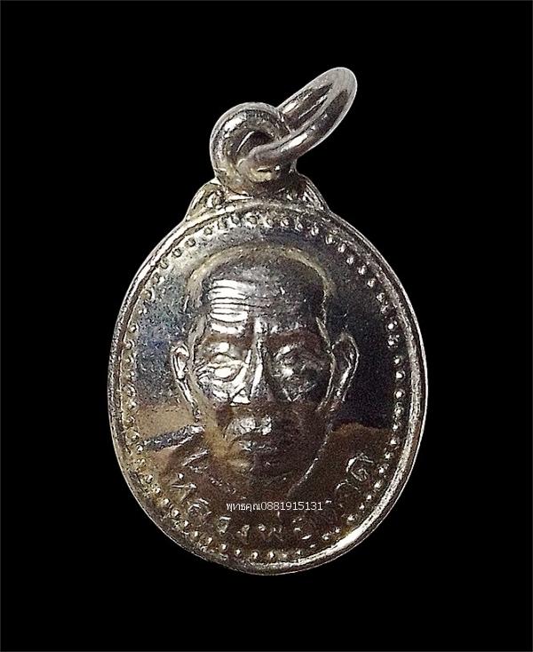 เหรียญหลังเต่าหลวงพ่อทวด พระอาจารย์นอง วัดทรายขาว จ.ปัตตานี ปี2538