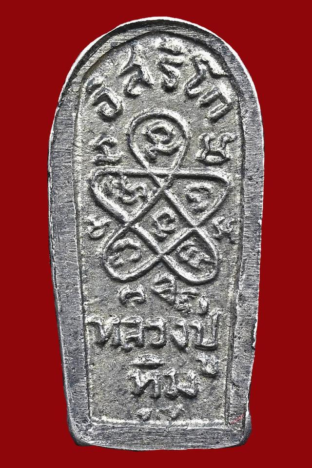 พระนาคปรกใบมะขาม หลวงปู่ทิม อิสริโก วัดละหารไร่. เนื้อเงิน ปี ๒๕๑๗ 2