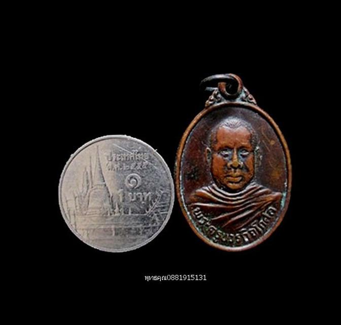 เหรียญหลวงพ่อตัด วัดชายนา เพชรบุรี ปี2525 3
