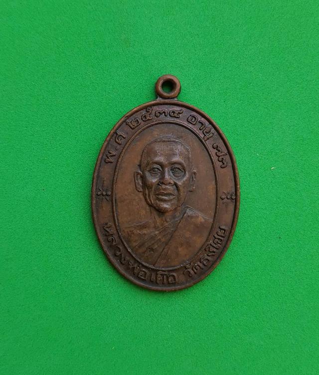รูป 5901 เหรียญหลวงพ่อเยื่อ วัดธงไชย ปี 2534  จ.เพชรบุรี