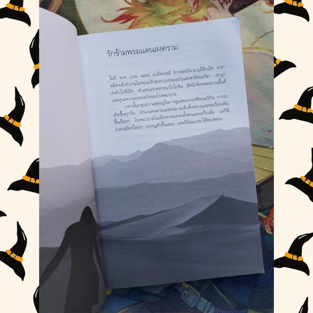 สองแขนที่กอดโลก : วินทร์ เลียววาริณ 7