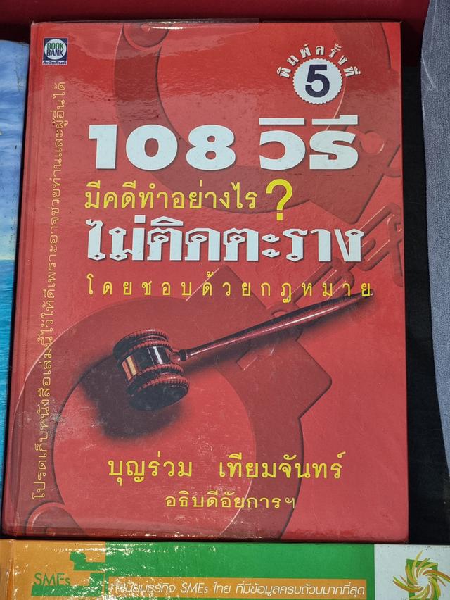 หนังสือด้านการเงิน การลงทุน หนังสือสอนเล่นหุ้น  17