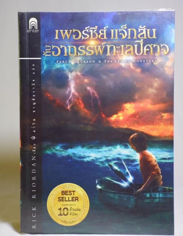 Percy Jackson เพอร์ซีย์ แจ็กสัน เล่ม 2