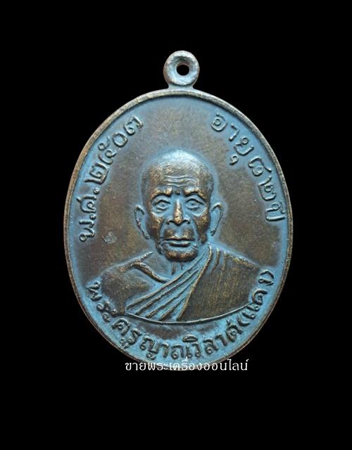  หลวงพ่อแดง วัดเขาบันไดอิฐ รุ่นพฤทธิ์กำจร เนื้อทองแดง ปี2516 จ.เพชรบุรี