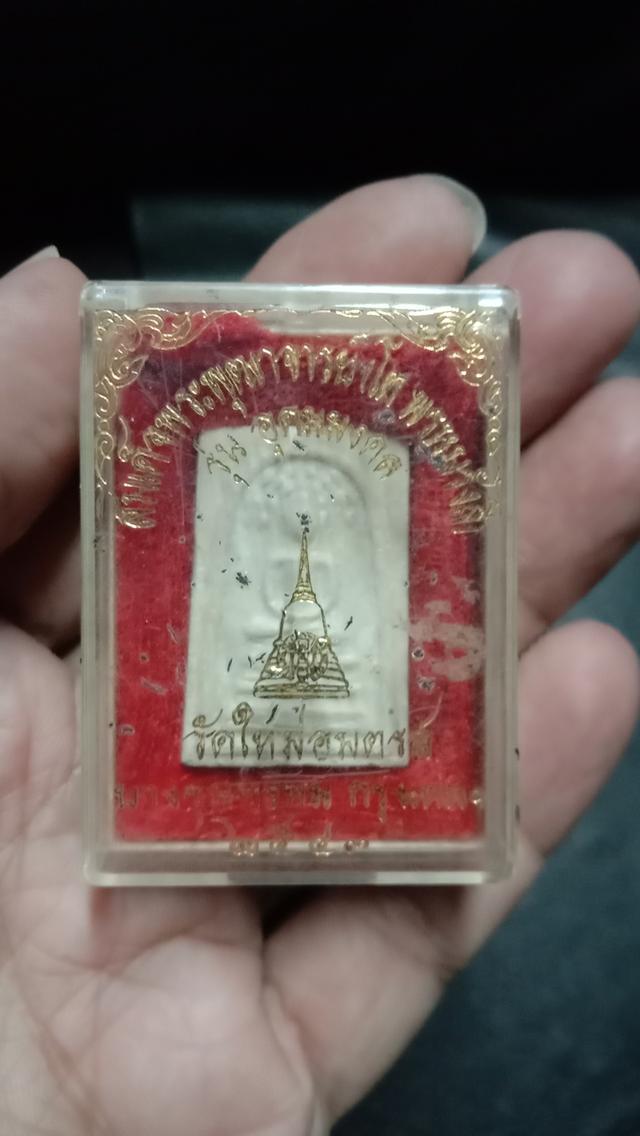 พระสมเด็จวัดใหม่อมตรส