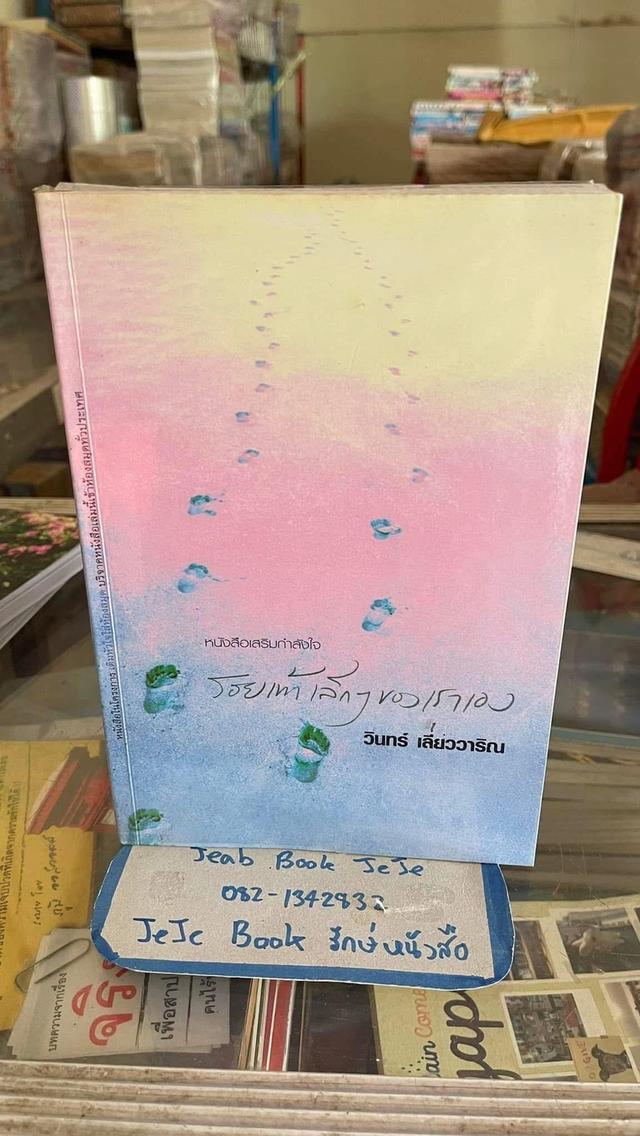 หนังสือ ผลงานของ วินทร์ เลียววาริณ นักเขียนที่ได้รับ รางวัลซีไรต์
