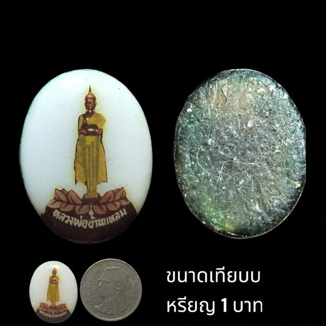 ล็อกเก็ต รุ่นแรก หลวงพ่อวัดบ้านแหลม