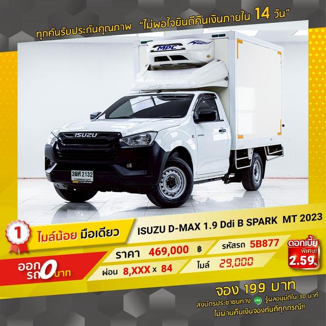 รหัสรถ 5B877 D-MAX 1.9 Ddi B SPARK 2023 15