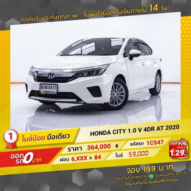 รหัสรถ  1C547 CITY 1.0V 2020 2