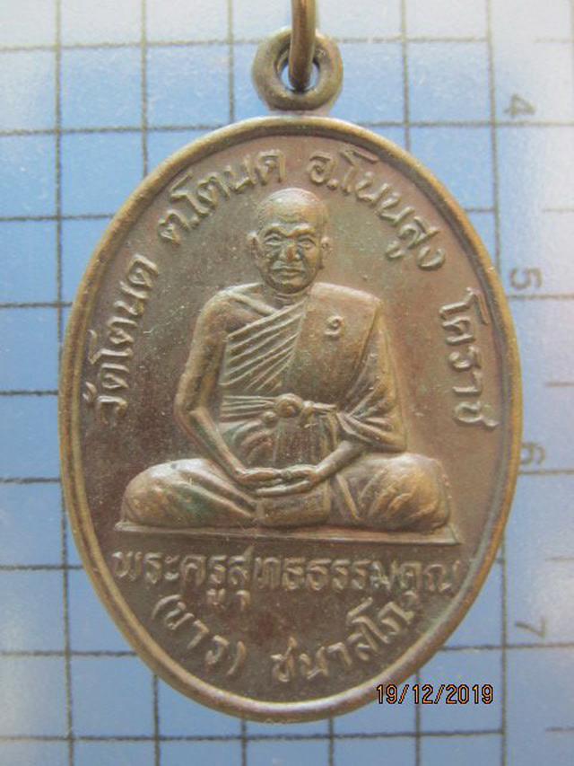 5364 เหรียญหลวงพ่อขาว วัดโตนด อ.โนนสูง จ.นครราชสีมา 2