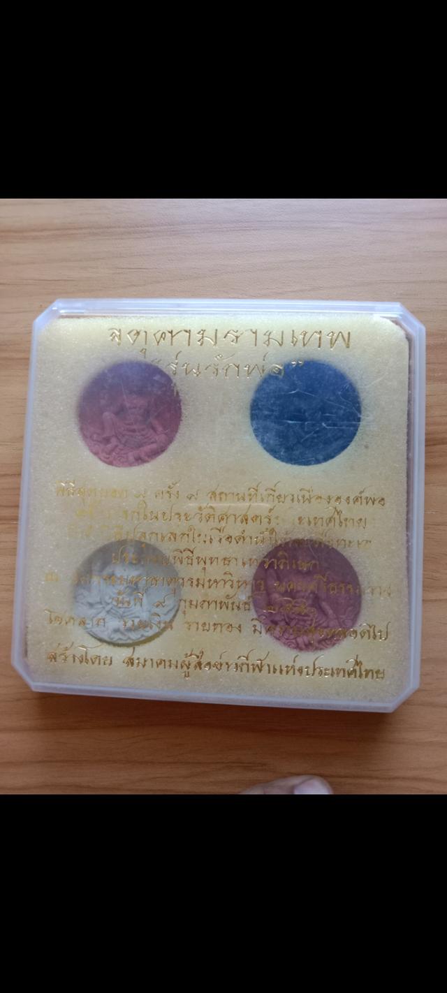 พ่อจตุคามรามเทพ นครศรีธรรมราช รุ่นรักพ่อ9วาระ รูปที่ 3