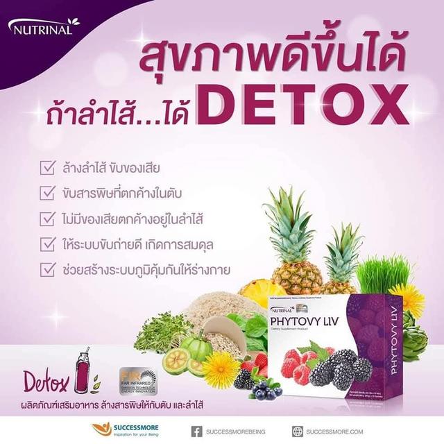 ขายอาหารเสริมไฟโตวี่ลีฟดีท้อคตับและลำไส้