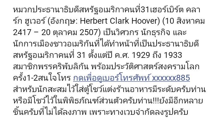 หมวกประธานาธิบดีสหรัฐอเมริกาคนที่31Herbert Hoover 5