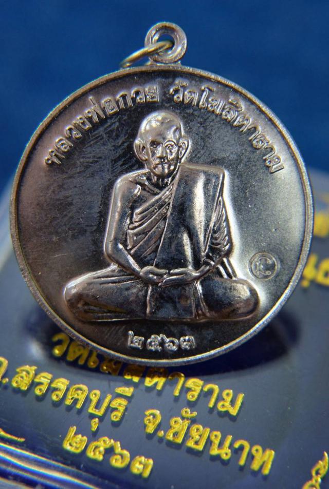 เหรียญกลม เนื้อ อา-ปาก้า รุ่นรวมใจศิษย์ 
หลังยันต์มงกุฎพระพุทธเจ้า วัดโฆสิตาราม
บูชา490บาท ปี2563 2