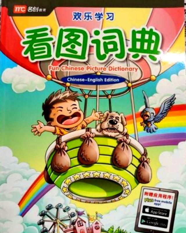 หนังสือคำศัพท์จีน อังกฤษ สำหรับเด็ก 1