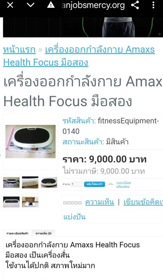 ขายต่อ เครื่องยืนสั่น กระชับสัดส่วน AMAXS สภาพใหม่ ไม่ค่อยได้ใช้ 2