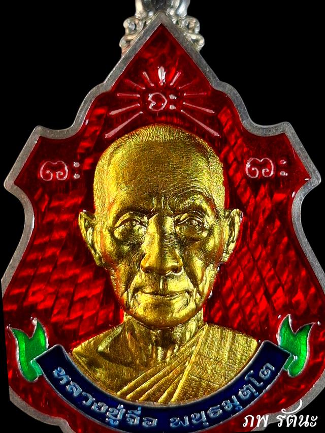 เหรียญหลวงปู่จื่อ เนื้อเงิน