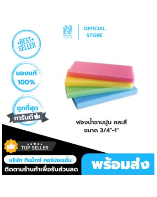 ฟองน้ำฉาบปูน คละสี ขนาด 3/4"-1" แพ็ค 10 ชิ้น