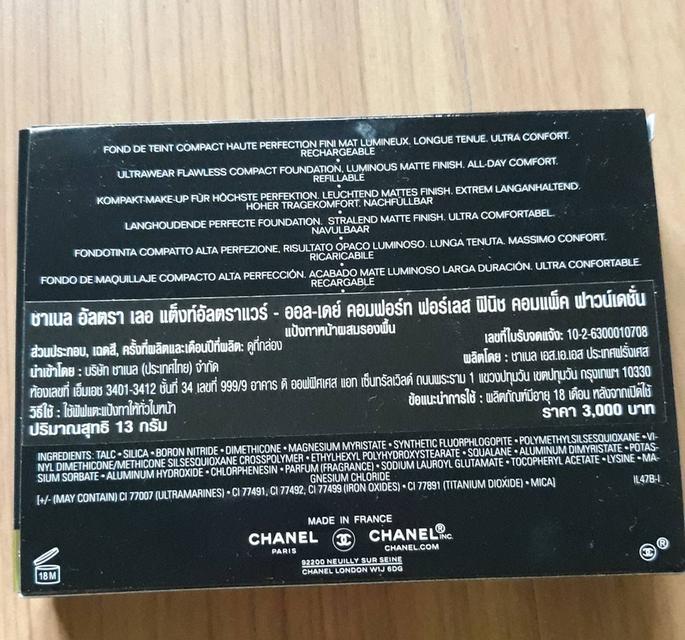 Chanel เเป้งผสมรองพื้น