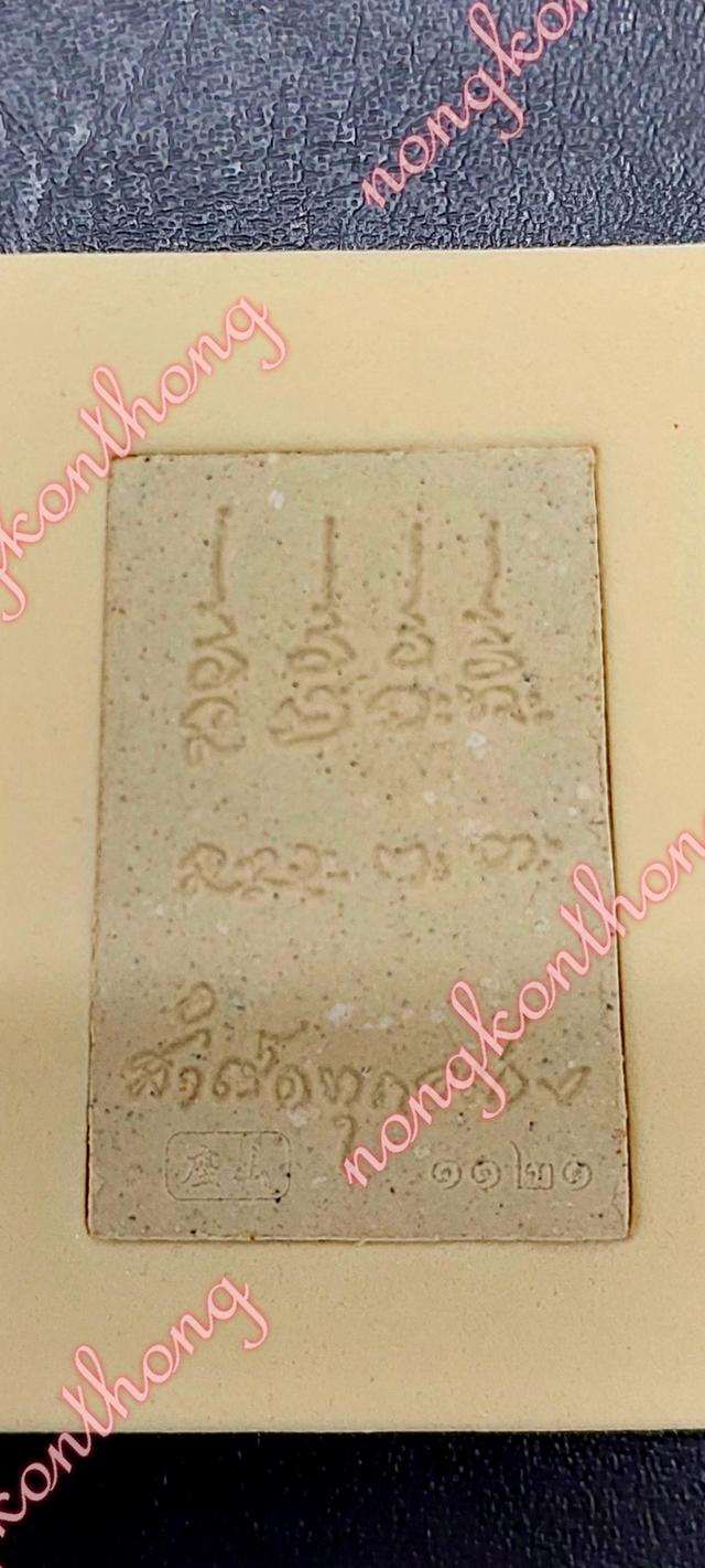 สมเด็จยกฐานะเจ้าสัวสำเร็ดทุกอย่างหลวงปู่ศิลา สิริจันโท เขียนยันต์กำกับ"สำเร็ดทุกอย่าง" อฐิษฐาจิตเดียว พุทธาภิเษก ณ.วิหารสมเด็จวัดระฆังโฆสิตาราม