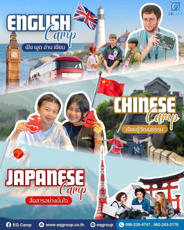 เปิดโลกการสื่อสาร ด้วยค่ายภาษา 2026!