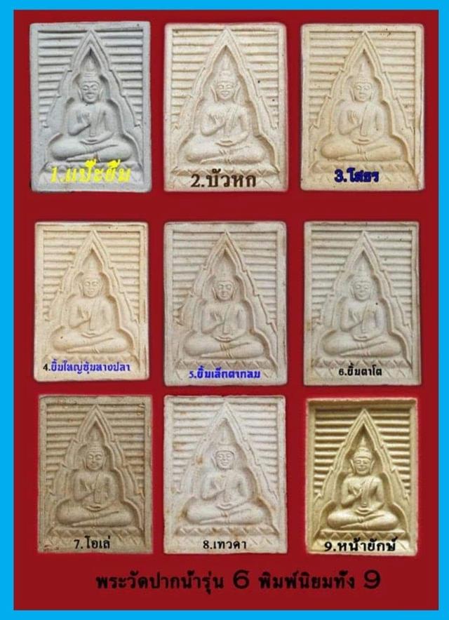 พระผงของขวัญวัดปากน้ำรุ่น6 รูปที่ 5