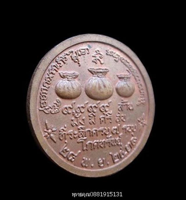 เหรียญโภคทรัพย์หลวงพ่อเกษม สำนักสุสานไตรลักษณ์ ลำปาง ปี2538 4