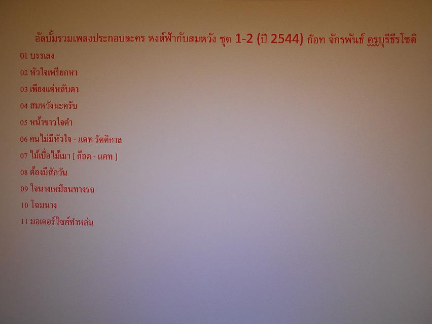 แฟลชไดร์ฟ mp3 รวมเพลงประกอบละครดัง หนังละครไทยยุคเก่าในอดีต รวม 6 อัลบั้ม 105 บทเพลง