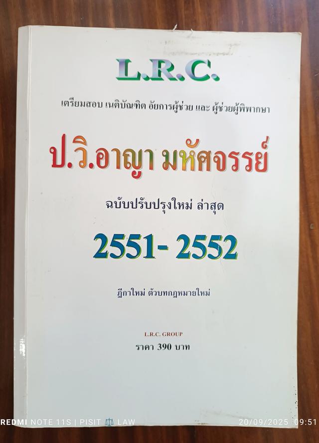 ขายหนังสือกฎหมายมือสอง