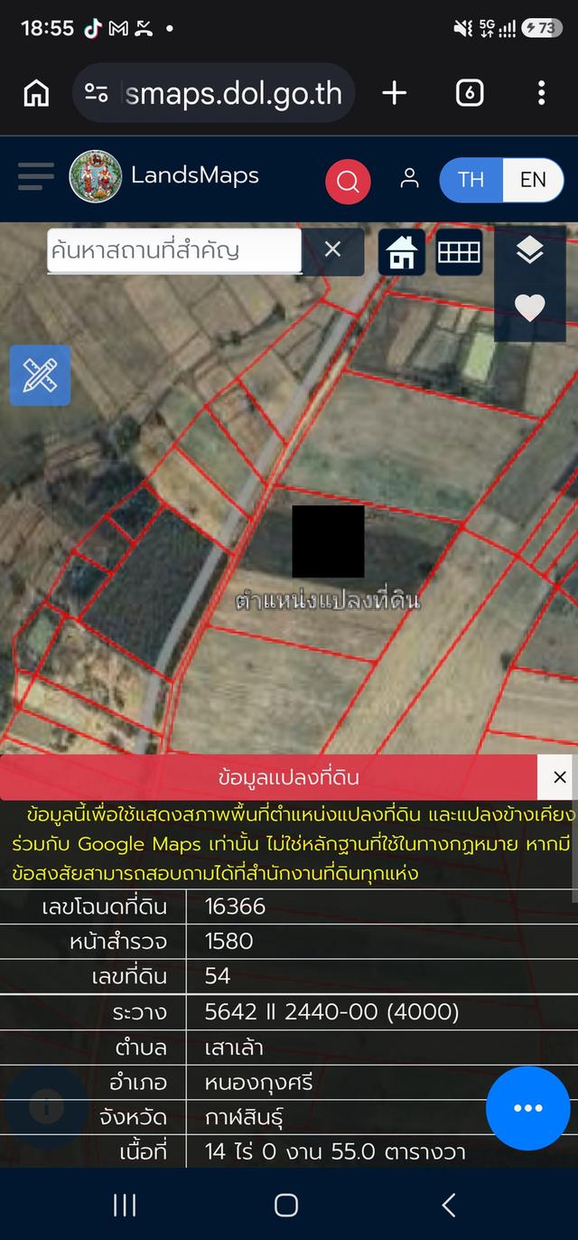 ขายที่ดินแปลงสวย อ.หนองกุงศรี จ.กาฬสินธุ์ 2